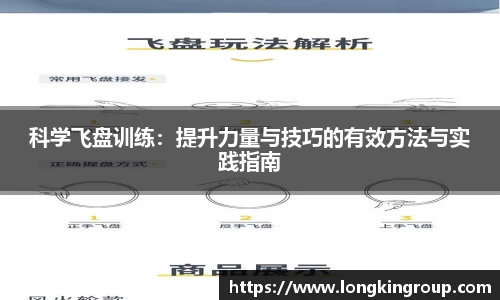 科学飞盘训练：提升力量与技巧的有效方法与实践指南